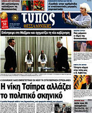 /Τύπος Θεσσαλονίκης