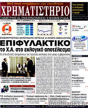 /Χρηματιστήριο