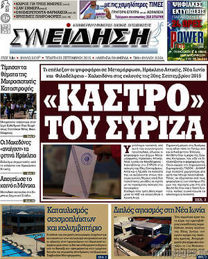 Πρωτοσέλιδο Συνείδηση