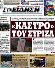 /Συνείδηση