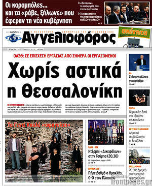 Αγγελιοφόρος: Χωρίς αστικά η Θεσσαλονίκη