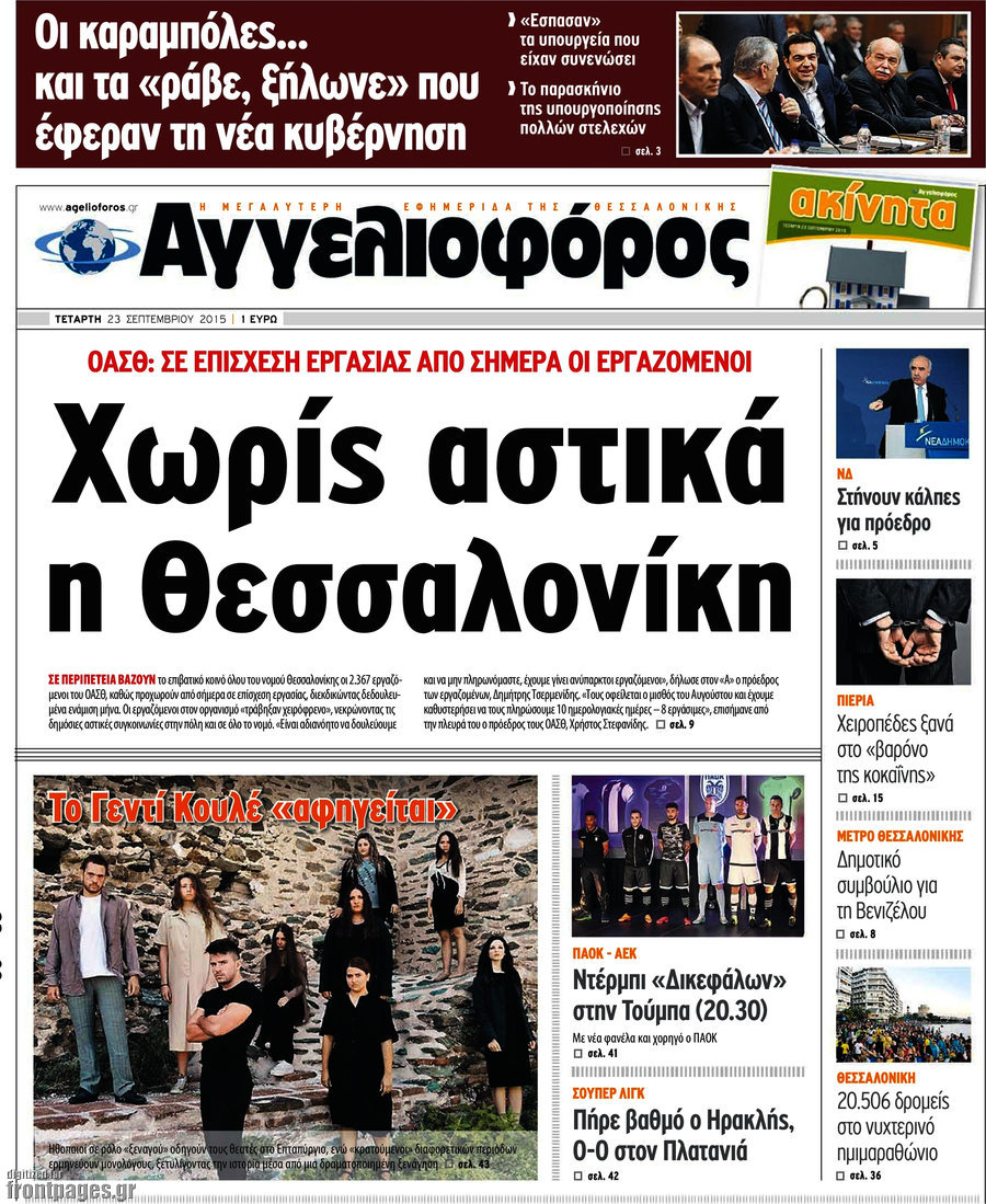 Αγγελιοφόρος