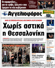 /Αγγελιοφόρος