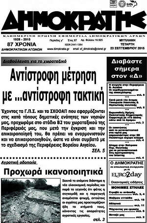 Πρωτοσέλιδο Δημοκράτης