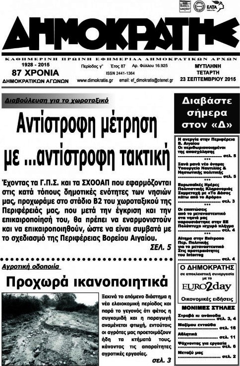 Δημοκράτης