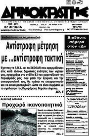 /Δημοκράτης