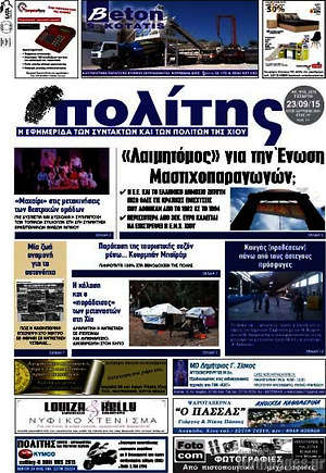 Πρωτοσέλιδο Ο Πολίτης