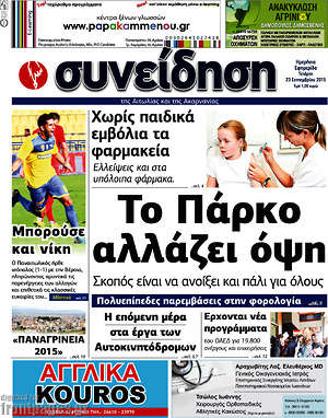 Πρωτοσέλιδο Συνείδηση