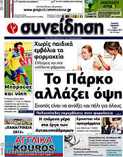 /Συνείδηση