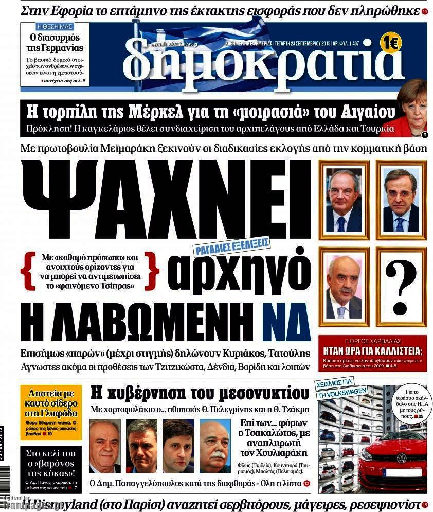 Δημοκρατία