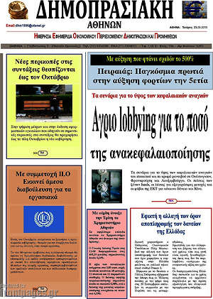 Πρωτοσέλιδο Δημοπρασιακή Αθηνών