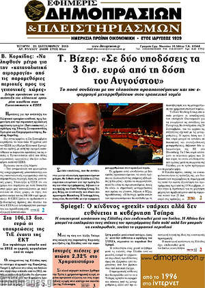 Πρωτοσέλιδο Εφημερίς Δημοπρασιών