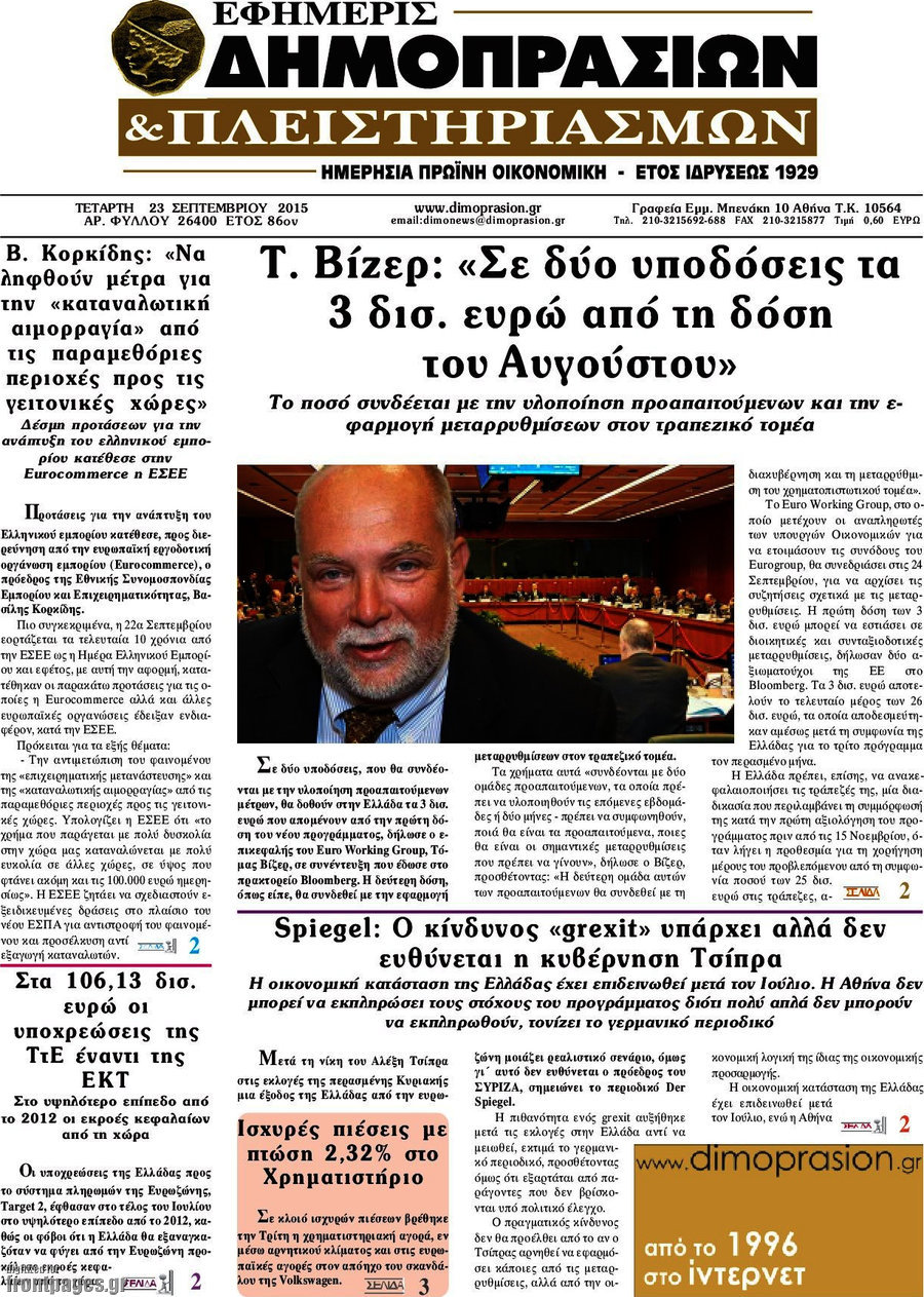 Εφημερίς Δημοπρασιών