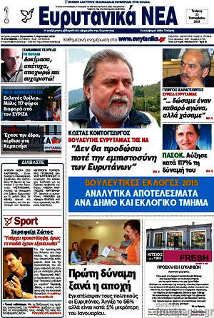 Πρωτοσέλιδο Ευρυτανικά Νέα