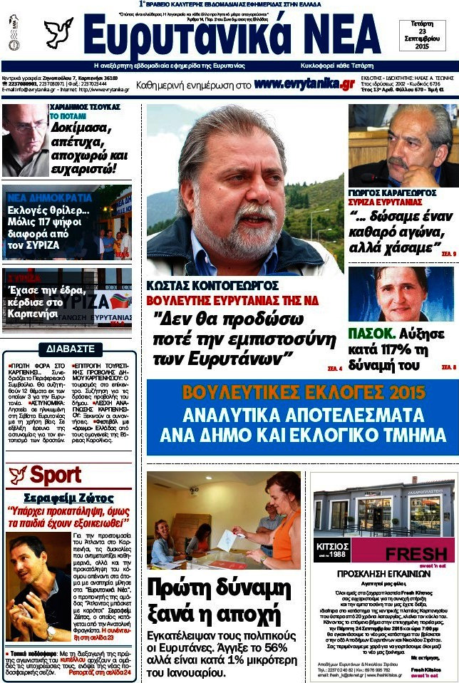 Ευρυτανικά Νέα