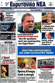 /Ευρυτανικά Νέα