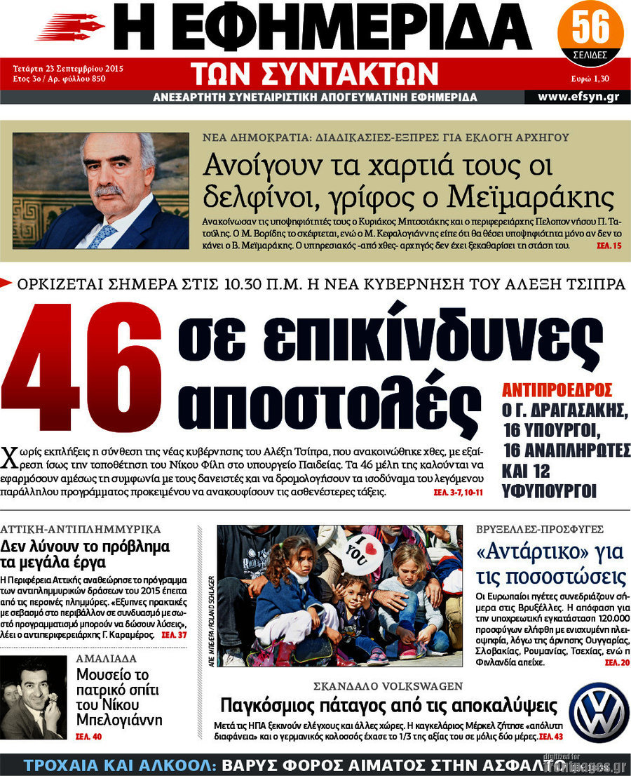 Η εφημερίδα των συντακτών