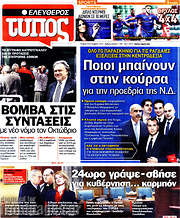 /Ελεύθερος Τύπος