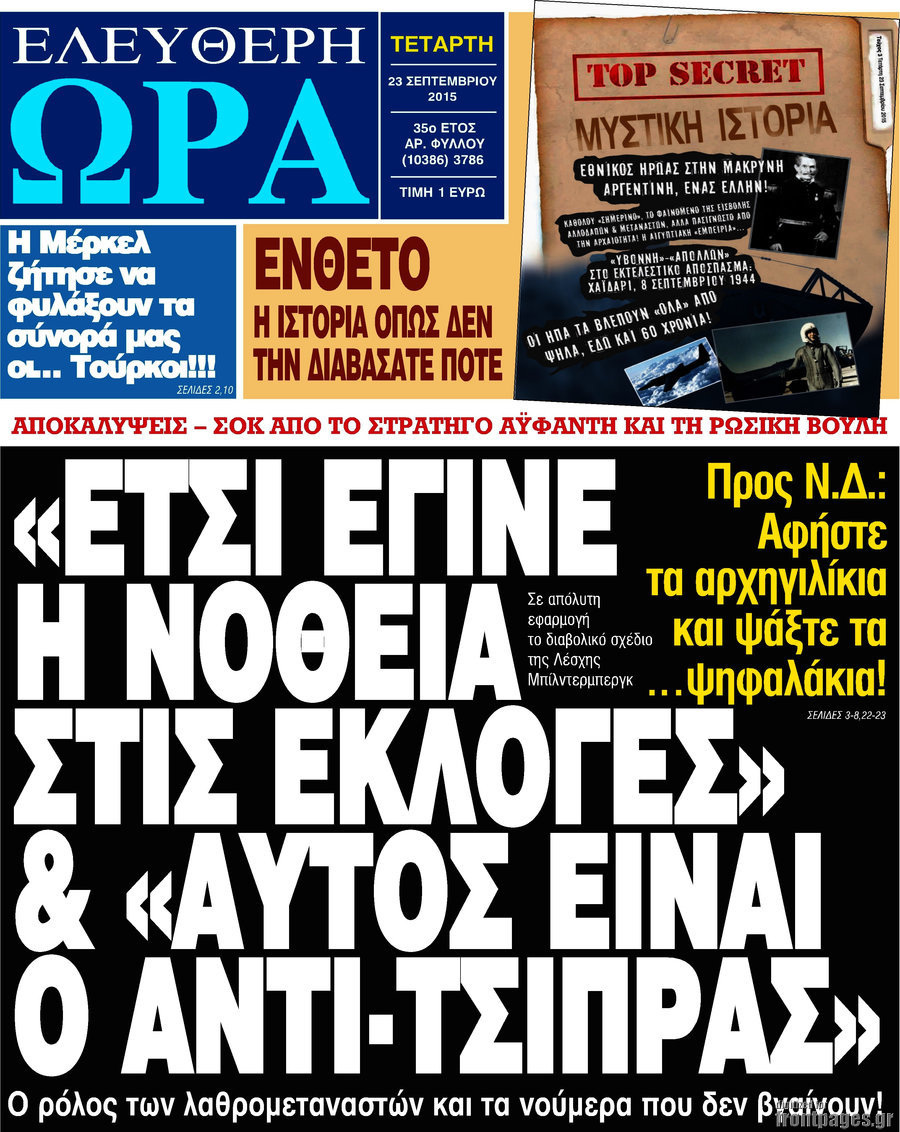 Ελεύθερη ώρα