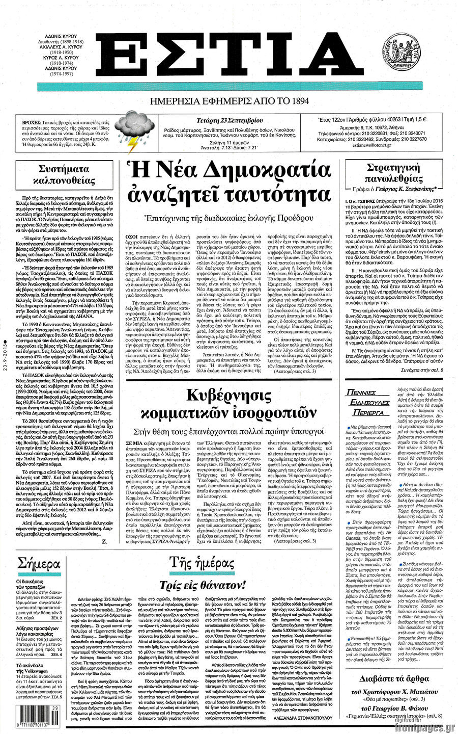 Εστία
