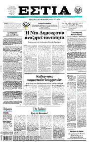 /Εστία