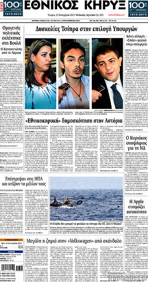 Πρωτοσέλιδο Εθνικός Κήρυξ