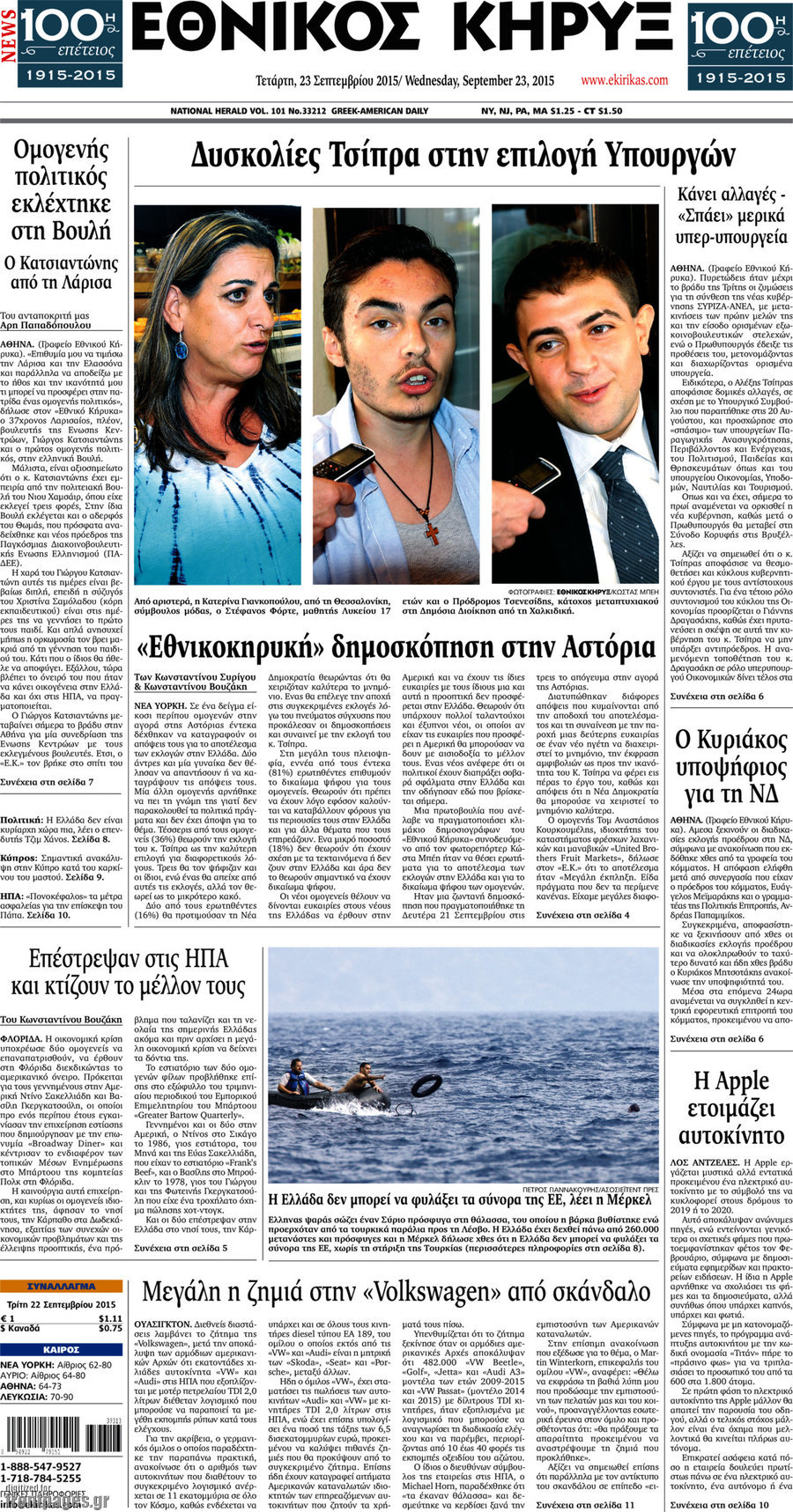 Εθνικός Κήρυξ
