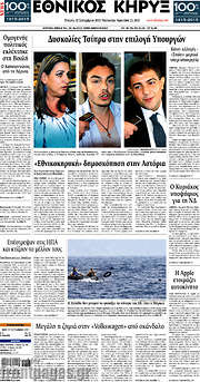 /Εθνικός Κήρυξ