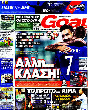 Πρωτοσέλιδο εφημερίδας Goal News - protoselida