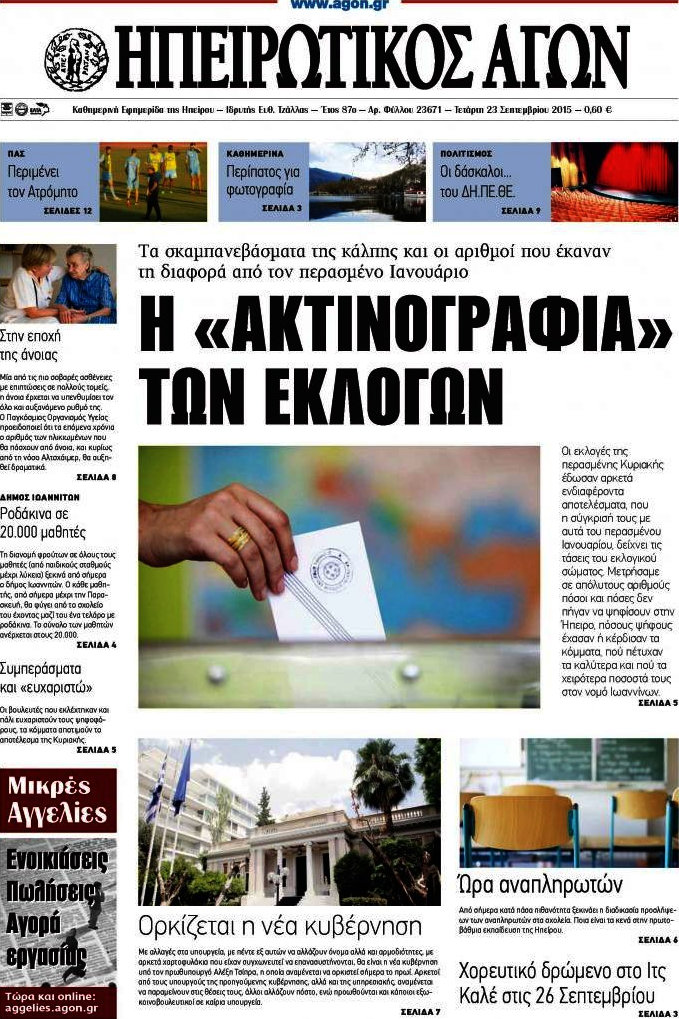 Ηπειρωτικός Αγών