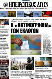 /Ηπειρωτικός Αγών