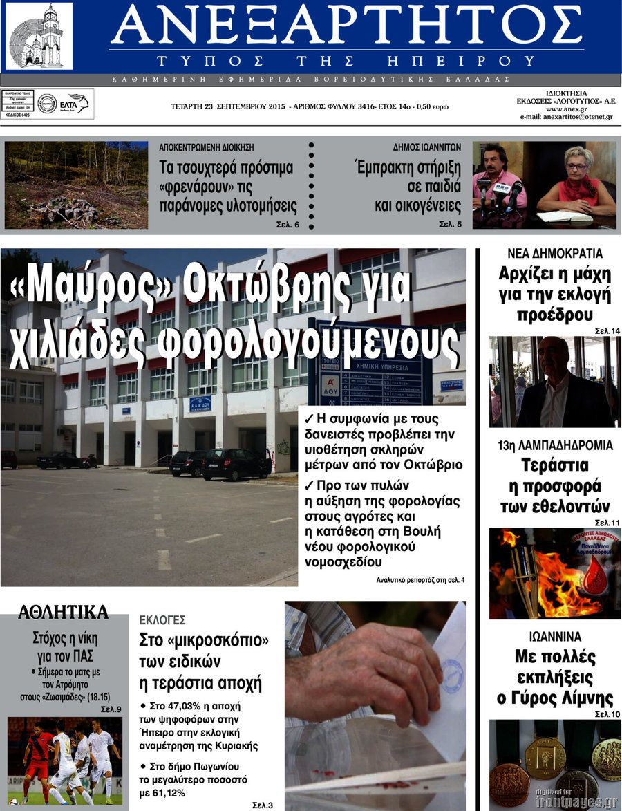 Ανεξάρτητος