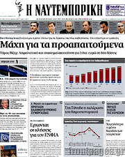/Η Ναυτεμπορική