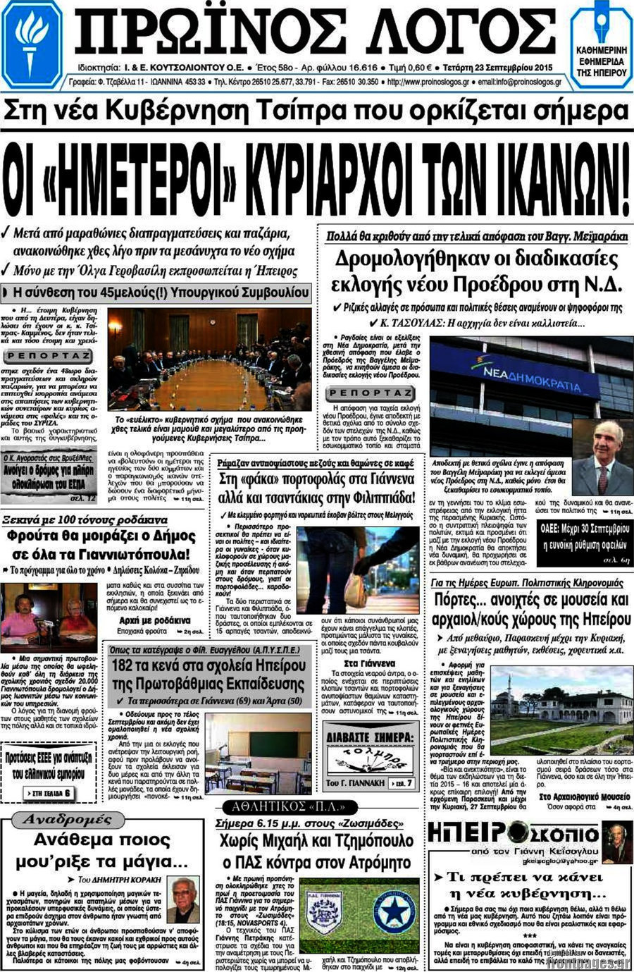 Πρωινός Λόγος