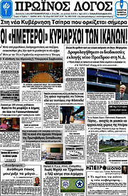 /Πρωινός Λόγος