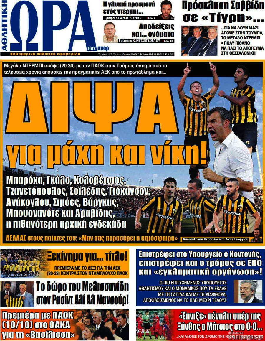 Η Ώρα των Σπορ
