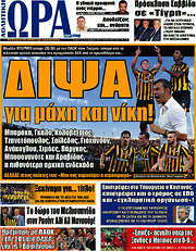 /Η Ώρα των Σπορ
