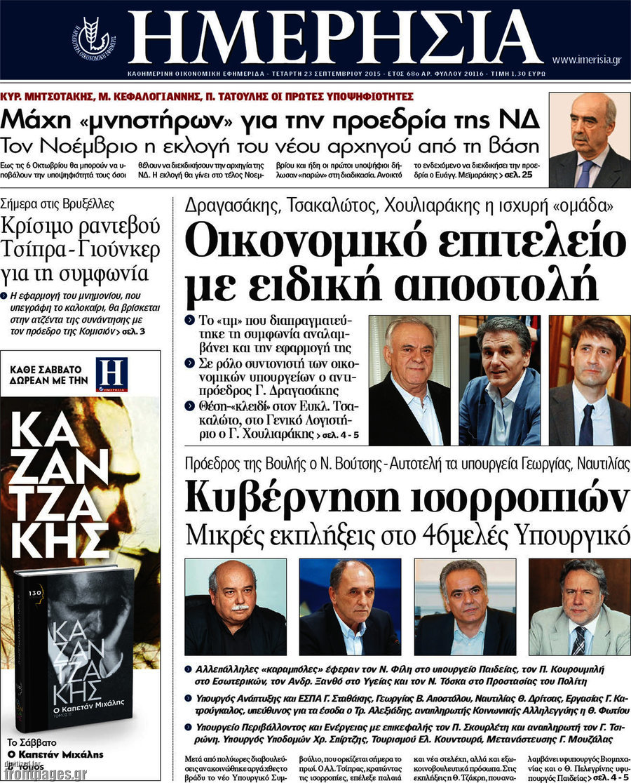 Ημερησία