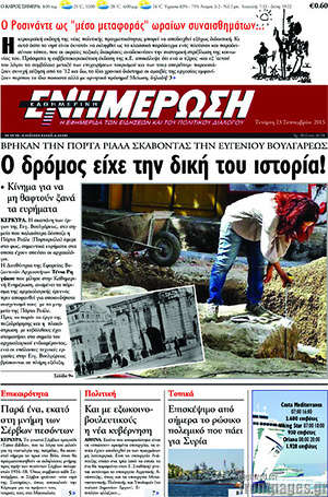 Πρωτοσέλιδο Ενημέρωση