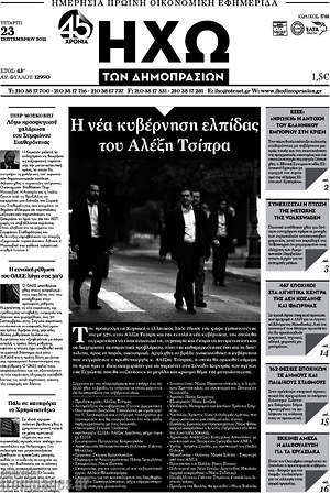Πρωτοσέλιδο Ηχώ των Δημοπρασιών