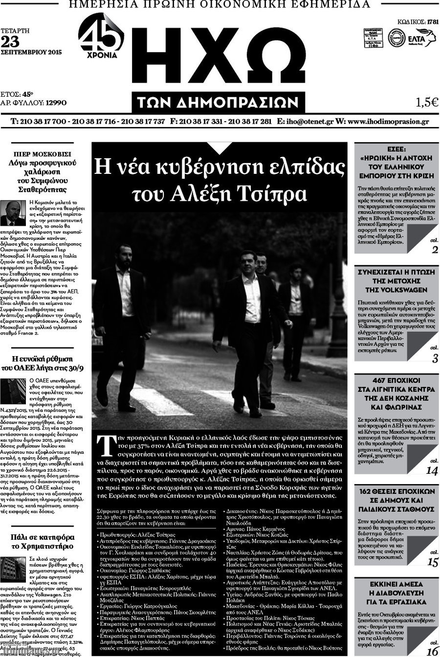 Ηχώ των Δημοπρασιών