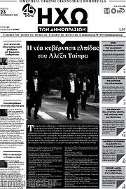 /Ηχώ των Δημοπρασιών