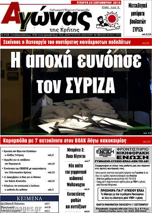 Πρωτοσέλιδο Αγώνας της Κρήτης