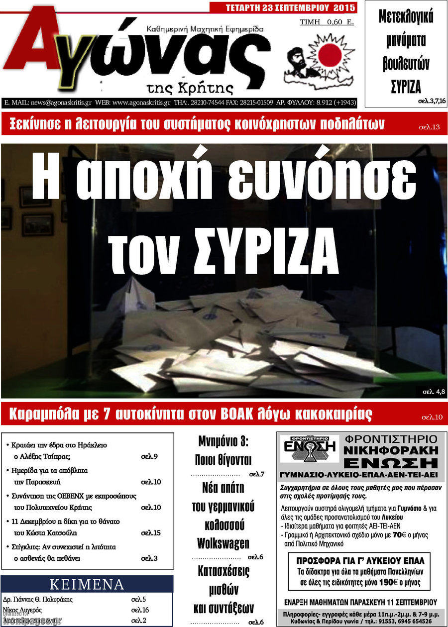 Αγώνας της Κρήτης