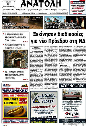 Πρωτοσέλιδο Ανατολή