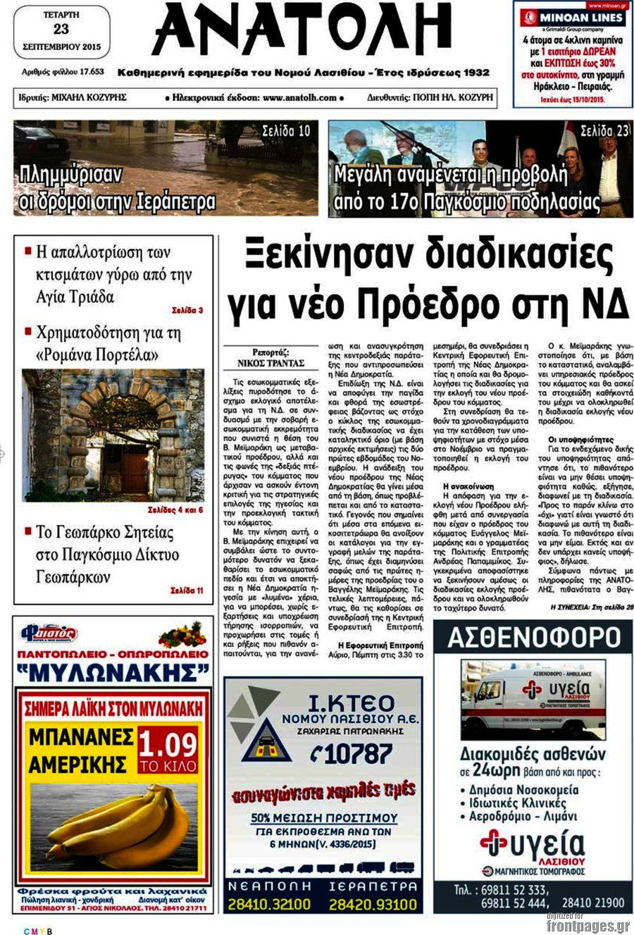 Ανατολή