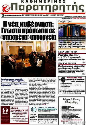 Πρωτοσέλιδο Παρατηρητής