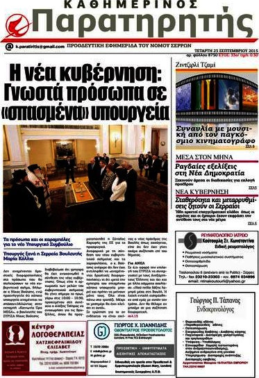 Παρατηρητής
