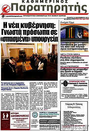 /Παρατηρητής