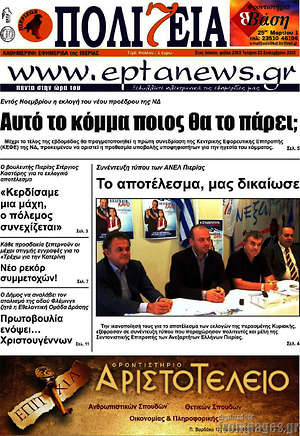 Πρωτοσέλιδο Πολιτεία